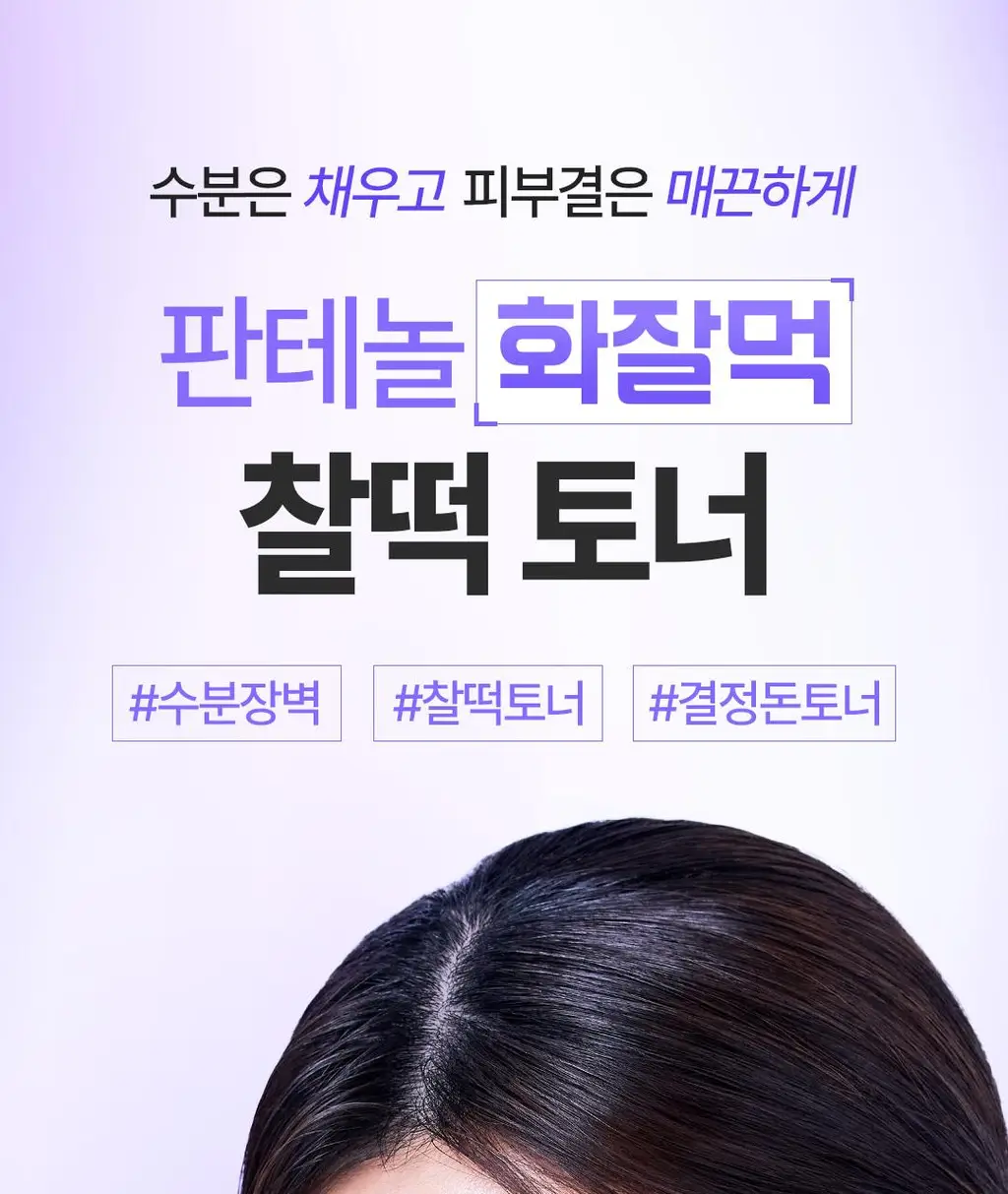 [수부지장벽토너] 코스노리 판테놀 베리어 토너 205ml 상세페이지 7